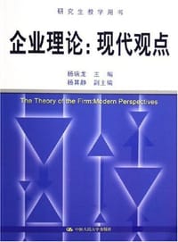 企业理论