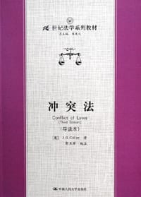 冲突法
