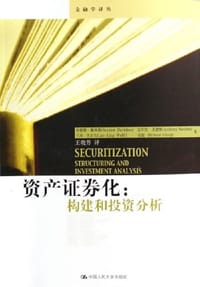 资产证券化