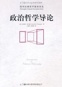政治哲学导论