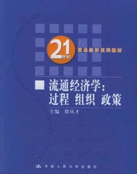 流通经济学