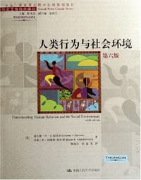 书籍 人类行为与社会环境的封面