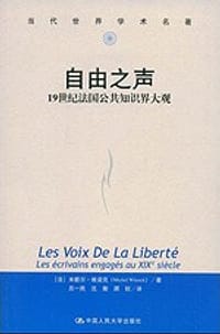 书籍 自由之声的封面