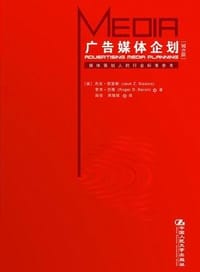 广告媒体策划 - [美] 杰克•西瑟斯
