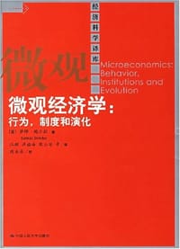 微观经济学 - 萨缪·鲍尔斯