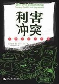 利害冲突