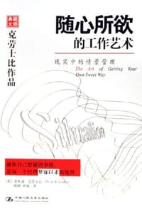 随心所欲的工作艺术