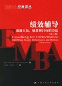 绩效辅导