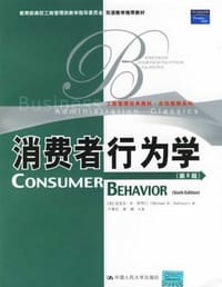 书籍 消费者行为学的封面