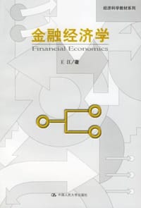 书籍 金融经济学的封面