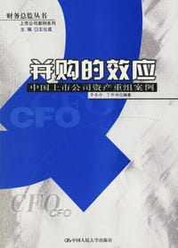 书籍 并购的效应的封面