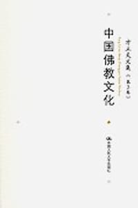 书籍 中国佛教文化的封面