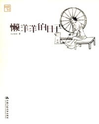 懒洋洋的日子 - Air夫妇