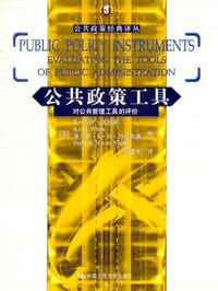 书籍 公共政策工具的封面
