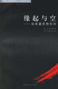 书籍 缘起与空的封面