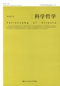 书籍 科学哲学的封面