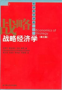 战略经济学 - 贝赞可