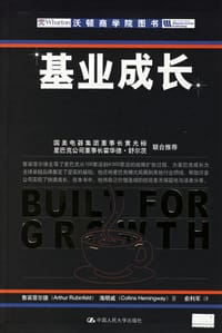 基业成长 - 阿瑟·鲁宾菲尔德