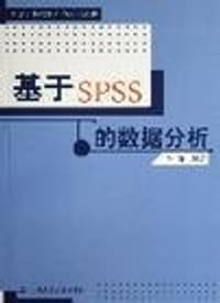 书籍 基于SPSS的数据分析的封面