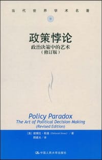 政策悖论