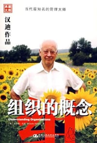 书籍 组织的概念的封面