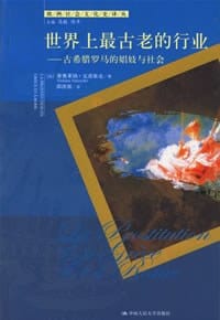 书籍 世界上最古老的行业的封面