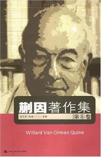 书籍 蒯因著作集（第6卷）的封面