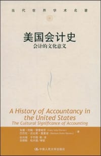 书籍 美国会计史的封面
