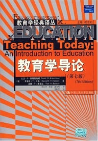 教育学导论 - 大卫·阿姆斯特朗