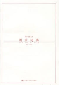 国学词典 - 谢谦