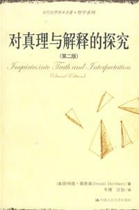 书籍 对真理与解释的探究的封面