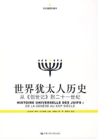 世界犹太人历史