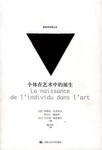 书籍 个体在艺术中的诞生的封面