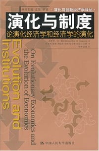 书籍 演化与制度的封面