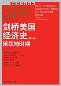 书籍 剑桥美国经济史（第一卷）的封面