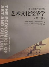 艺术文化经济学 - James Heilbrun, Charles M. Gray