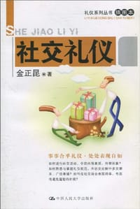 书籍 社交礼仪的封面