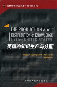 书籍 美国的知识生产与分配的封面