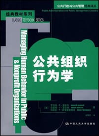 公共组织行为学