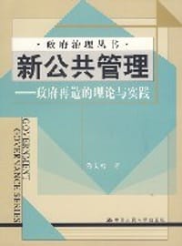 新公共管理