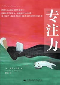 专注力 - （美）埃伦·兰格