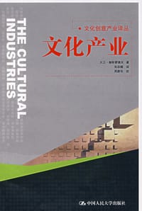 书籍 文化产业的封面
