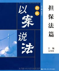 新版以案说法 - 张雪楳 编