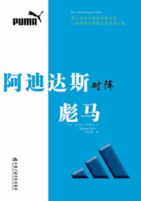 阿迪达斯对阵彪马 - 斯米特