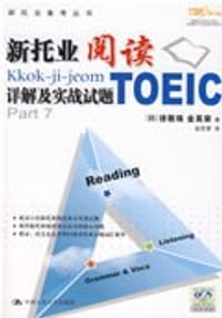 新托业阅读详解及实战试题