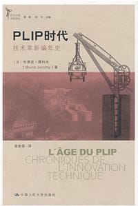 PLIP时代 - （法）雅科米