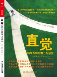 书籍 直觉的封面