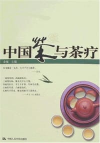 书籍 中国茶与茶疗的封面