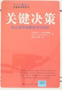 书籍 关键决策的封面