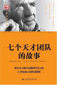 书籍 七个天才团队的故事的封面